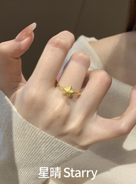 复古轻奢金色星星肌理开口戒指女
