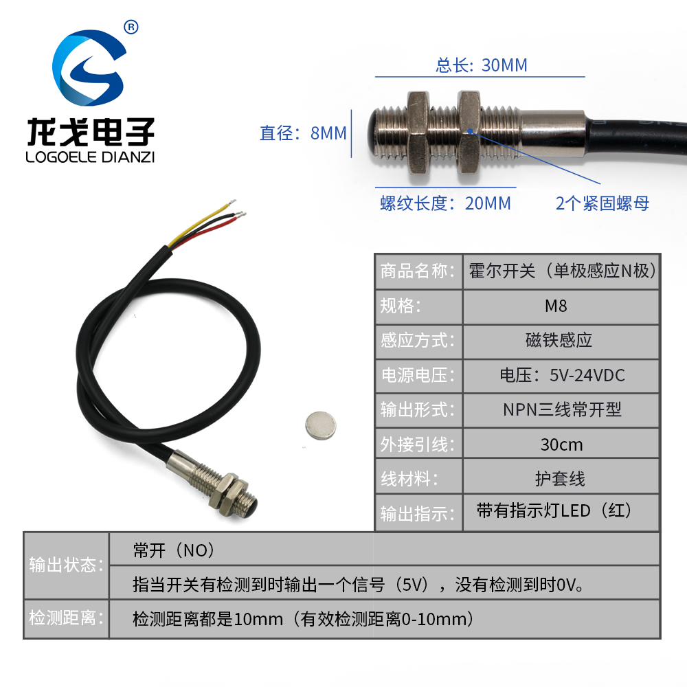 M6M8霍尔开关磁铁感应磁性电子实验磁敏常开检测距离10mm传感器 - 图1