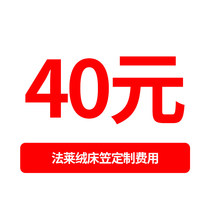 The cost of the flannel bed to be customized