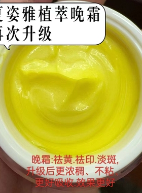 包邮夏姿雅正品植萃日晚霜修复去班霜淡化黑色素祛黄面霜