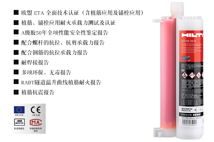 喜利得植筋胶RE500替换型号RE100-HC建筑用正品包邮资料齐全 - 图0