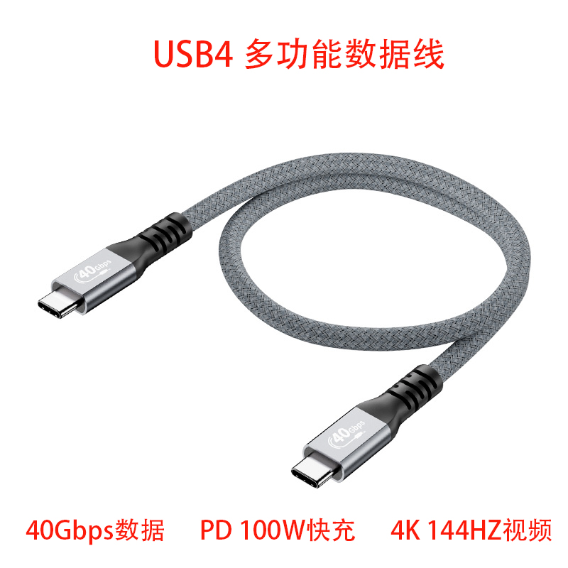 USB4 Type C全功能40Gbps高速数据线Emark芯片5A快充PD 100W高清8K视频传输兼容USB3.2USB3.1雷电3电脑笔记本-图0