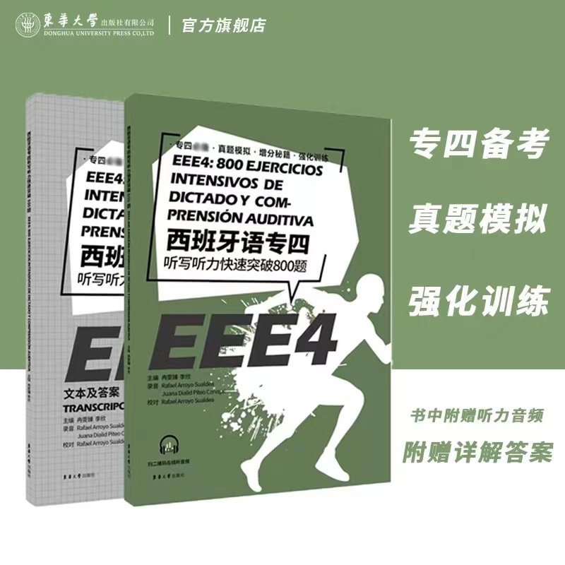 西班牙语专四完形听写语法高频词汇阅读西班牙语专业四级考试参考资料 EEE4 DELE SIELE 练习 西班牙语自学 大学西语专四语法备考 - 图3