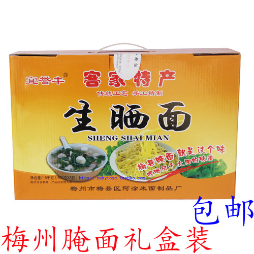梅州客家特产梅县手工晒面早餐腌面阿涂生晒小麦干面饼碱面条包邮 - 图2
