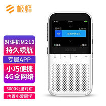 Extreme bee (BeeBest) intercom Nationwide M212 Intelligent 4G Internet Outdoor 5000 kilometres without limitation