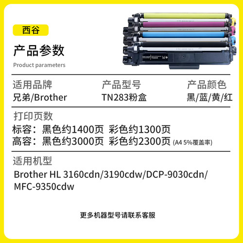 西谷适用兄弟9030粉盒TN283粉盒DCP-9030硒鼓MFC-9150CDN 9350CDW碳粉盒TN287高容HL-3160 3190CDW DR283鼓架 - 图0