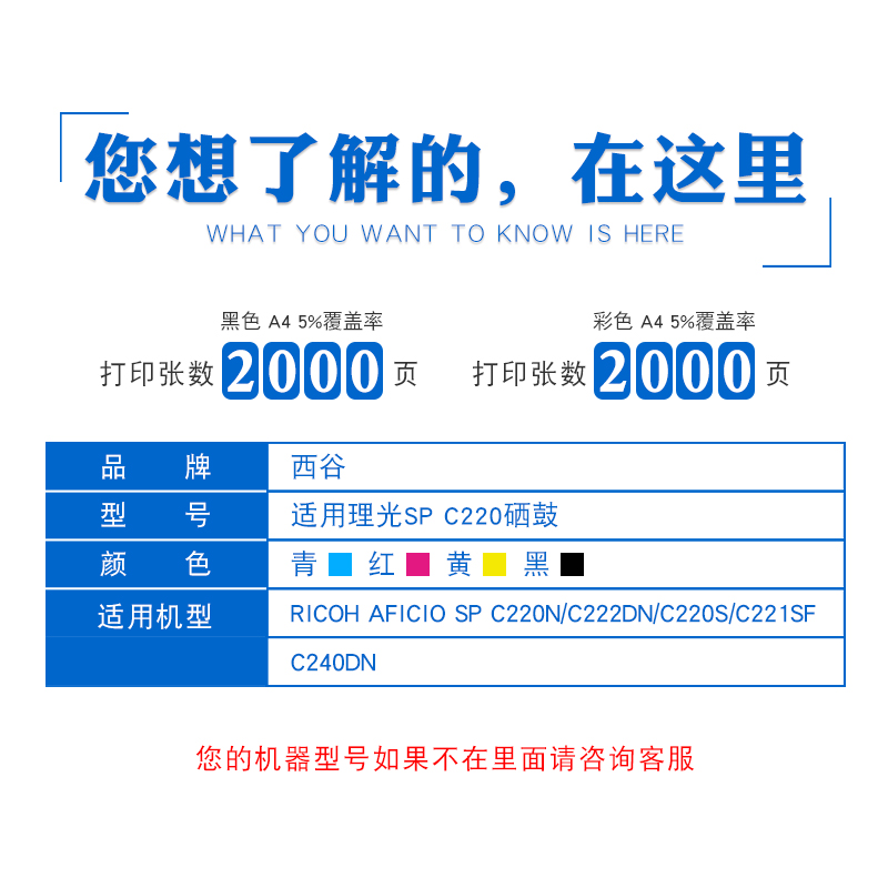 西谷适用理光SPC220C硒鼓 C220N C222DN C220S碳粉盒 C240DN 打印机硒鼓 彩色数码复印机 C221SF 墨粉盒 粉仓 - 图2