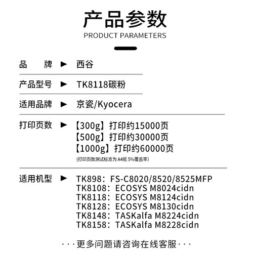 适用京瓷M8224碳粉8520 C8025 C8520  C8020 C8525 250c 255c TK898 8124 8228 8130墨粉 TK8118 8108 tk8148 - 图1