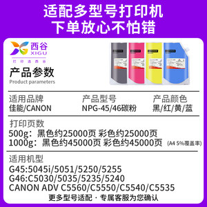 西谷适用于佳能5255碳粉C5235 C5051 5035 5250 5240 5045 7570 7260 7270 9075 9280复印机彩色添加粉