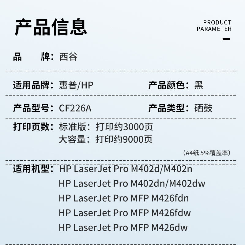 适用惠普CF226A硒鼓M402dn M426fdw M402n 26A佳能LBP214dw 215 211dn 213dn MF423 426dw CRG052粉盒-图1