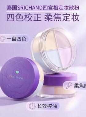 srichand明月紫色定妆泰国