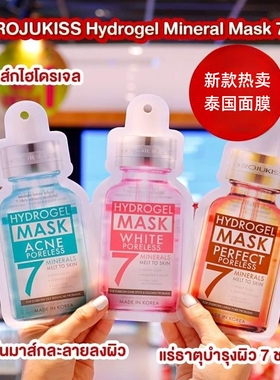 泰国rojukiss面膜滋润泰国