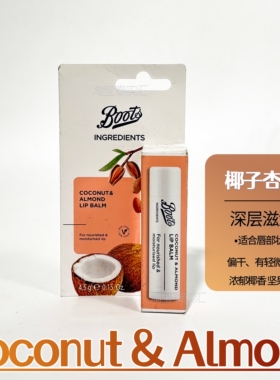 泰国Boots椰子杏仁精油润唇膏