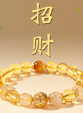 普陀山黄水晶招财转运手链