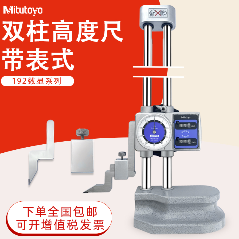 。三丰Mitutoyo带表双柱高度尺192-130/0-300/600MM带表划线高度