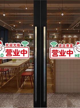 玻璃门贴纸欢迎光临营业中进店暴富防撞条饭店超市商店橱窗装饰贴