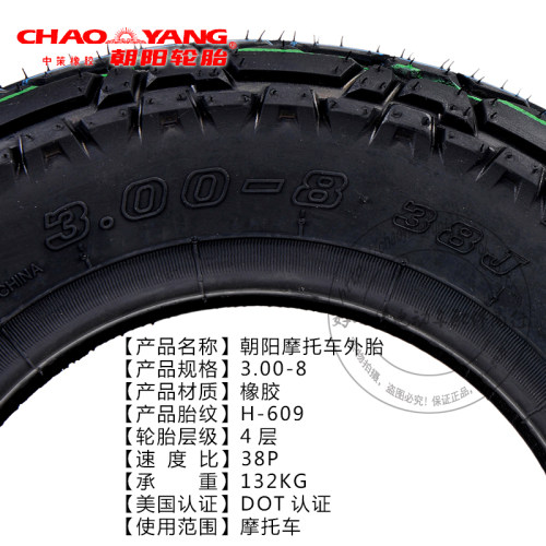 朝阳轮胎13寸仓库手推车货仓车3.00-8四层级300-8摩托车外胎 - 图0