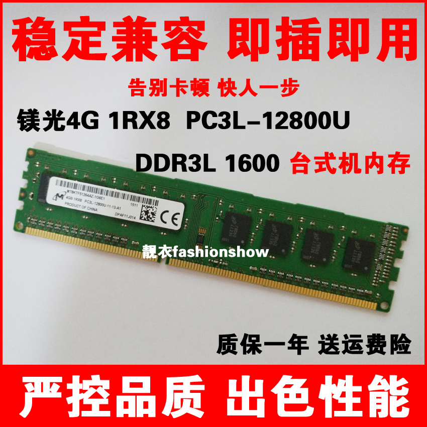 联想扬天R4900d R6200t T4900V T4900D 4G DDR3 1600台式机内存条 - 图3