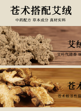 苍术艾条熏屋子艾灸都可以