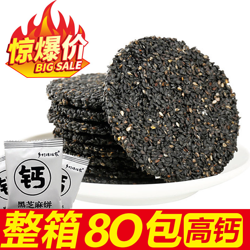 【以黑养黑】高钙黑芝麻无糖精孕妇儿童零食健康薄脆香酥饱腹代餐,淘宝优惠券,粉丝福利购,淘宝优惠卷