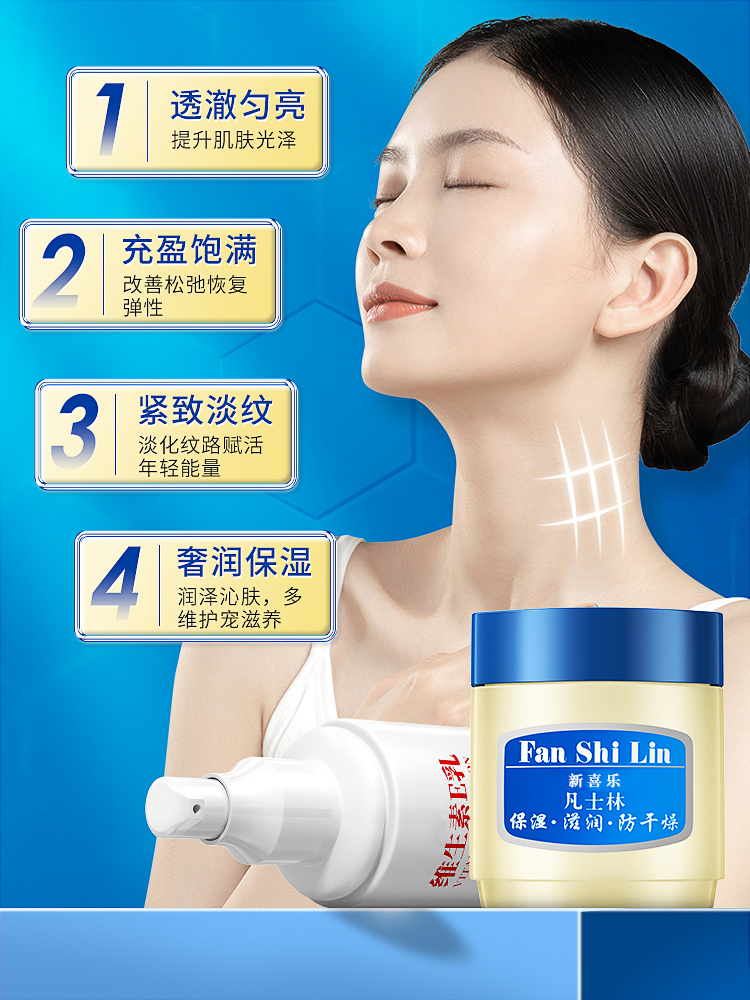 凡士林维e乳组合保湿霜补水淡化细颈纹眼霜护手霜脚后跟秋冬正品
