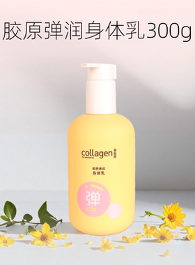 屈臣氏弹润马油滋润身体乳润肤露