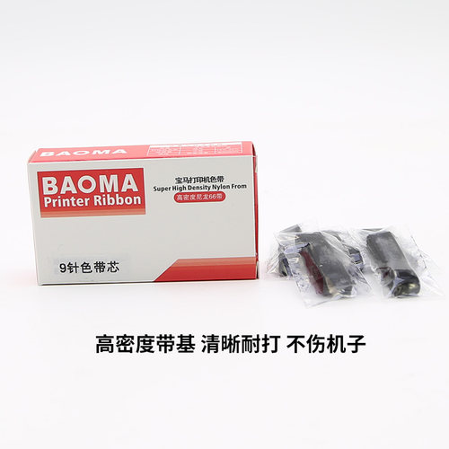 适合爱普生LQ100K色带芯LQ150K富士通DPK8100E DPK8200E 8400E+ - 图1