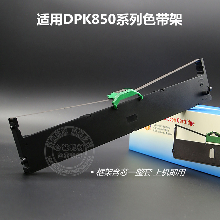 适用于FUJITSU富士通DPK850色带架DPK860 DPK870打印机墨盒框含芯 - 图0