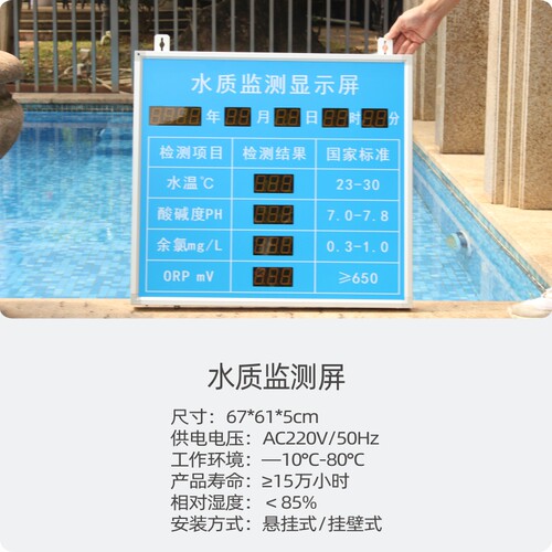 泳池设备 监测设备 水质监测显示屏 泳池室内室外显示屏 - 图2