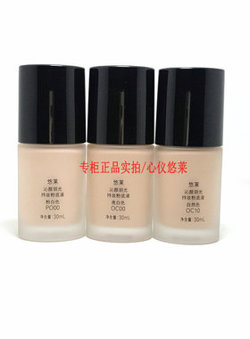 中国悠莱防晒保湿定妆打底提亮