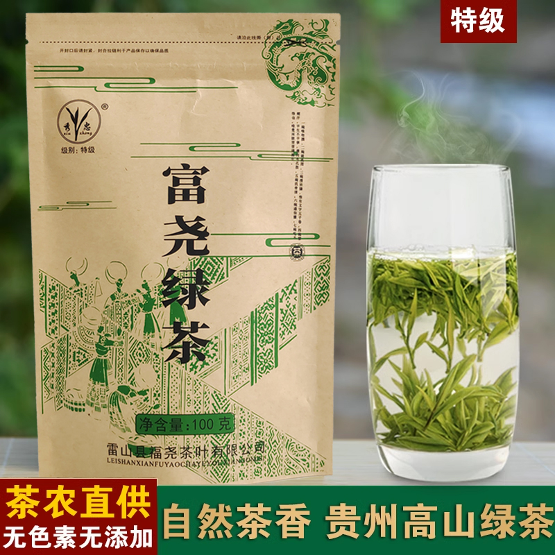 秀忠2024新茶叶贵州雷公山富尧绿茶高山清明茶福尧脚尧茶特级100g - 图0