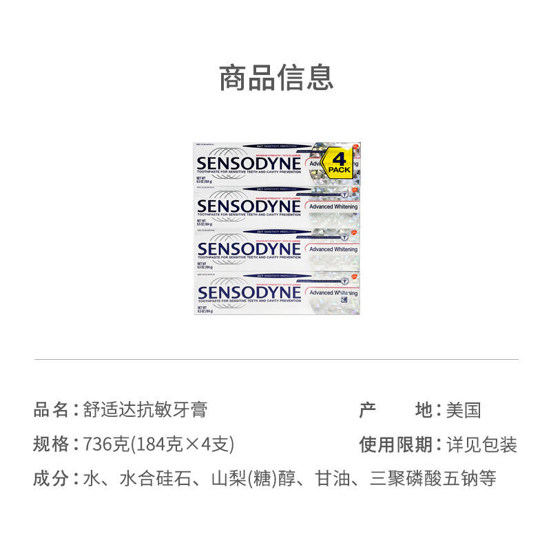 现货 美国舒适达Sensodyne美白去渍防蛀抗敏感牙膏4支装 184克/支 - 图1