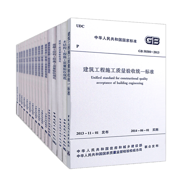 正版现货 2020新版建筑工程施工质量验收规范全套15本GB50202-2018建筑工程施工质量验收50205-2020钢结构验收建筑施工规范全套-图1