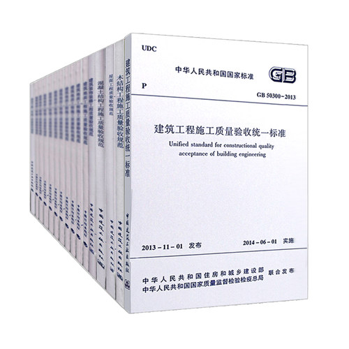 正版现货 2026版 建筑工程施工质量验收规范全套15本GB50202-2018建筑工程施工质量验收50205-2020钢结构验收建筑施工规范全套 - 图3