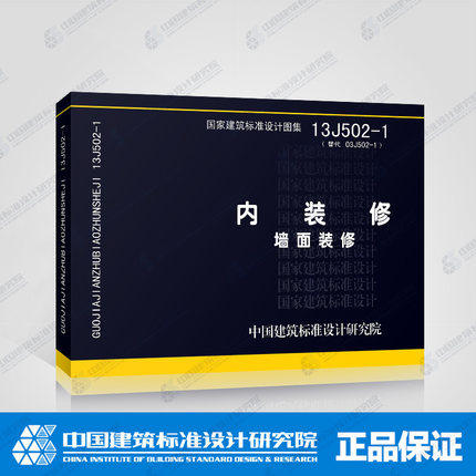 正版现货 16J502、1、2、3、4 墙面装修 室内吊顶楼（地）面装修 细部构造 替代 J502-1~3内装修(2003年合订本) - 图0