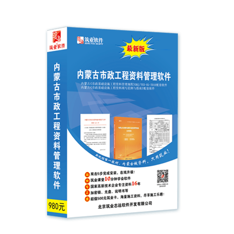 筑业资料软件内蒙古市政工程资料管理软件内蒙市政资料软件-图2