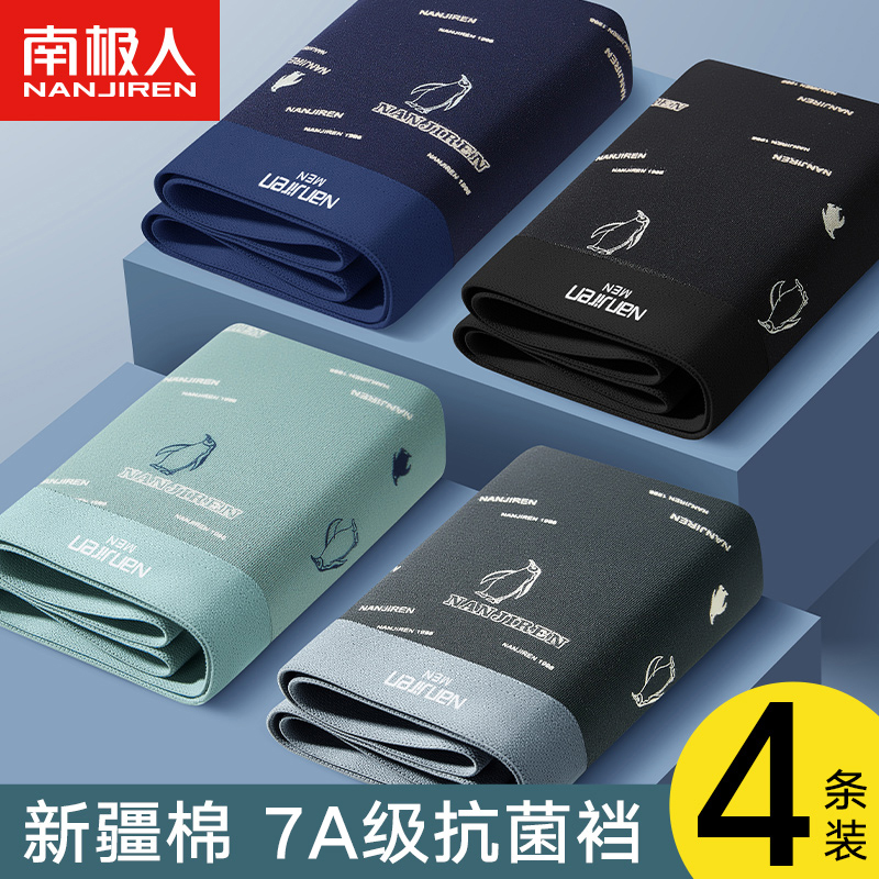  南极人雷朋男平角内裤