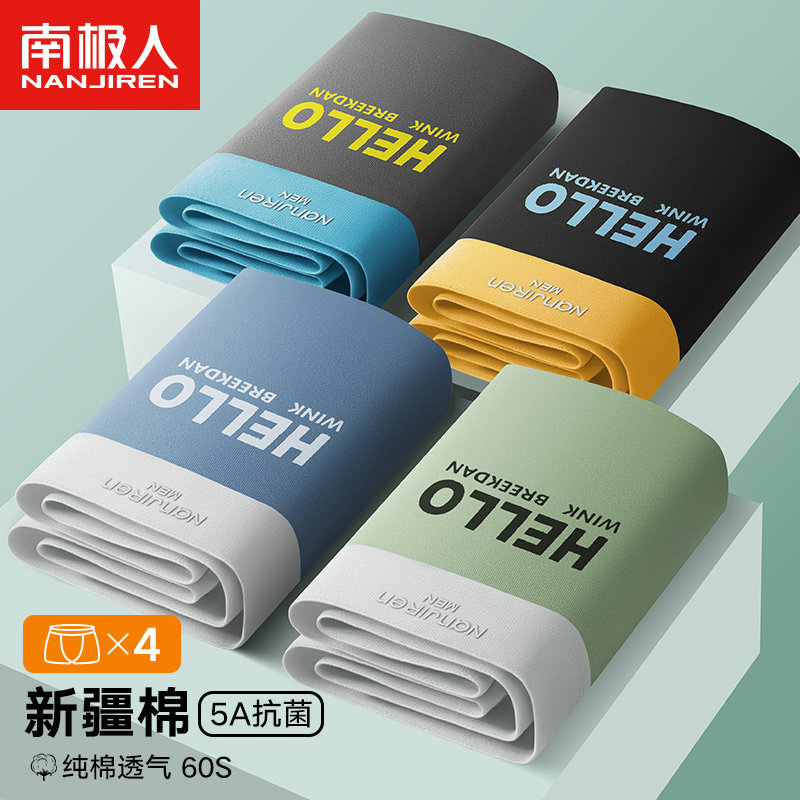  南极人雷朋内裤