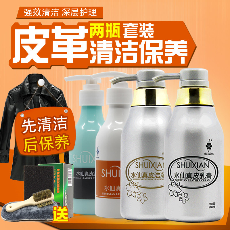 水仙皮衣护理液真皮上光皮革保养油 盖拉家居鞋油