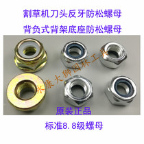 Mower versatile accessories Four-punch II stroke Negative side hanging knife head Anti-tooth nut back frame base nut screw