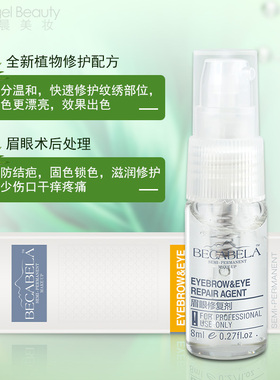 贝卡贝拉中国纹绣眉眼唇修复锁色