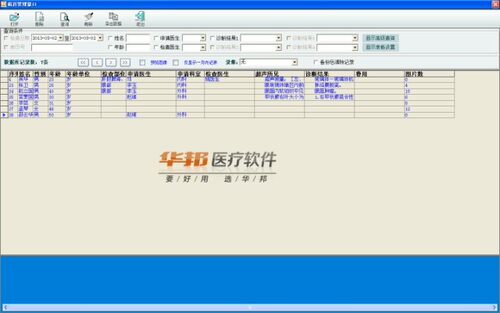 B超工作站 B超软件 超声工作站软件 彩超软件 医学影像工作站软件 - 图3