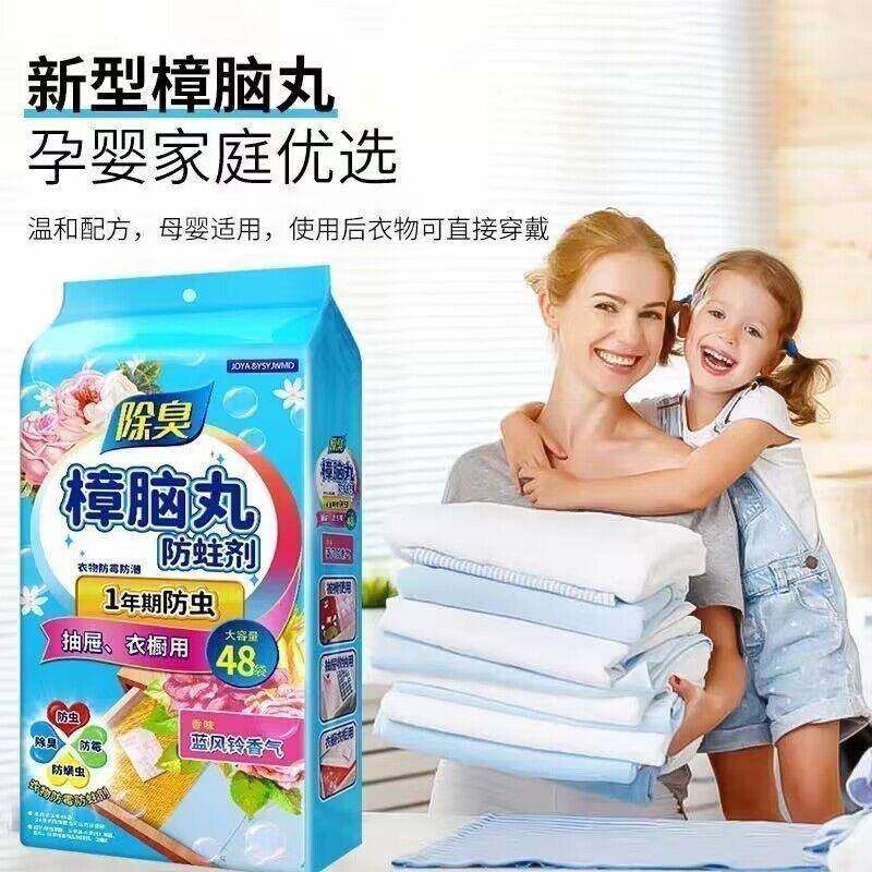 樟脑丸衣柜防霉防虫防潮防蛀除螨樟脑球天然芳香衣物花香去味除臭,淘宝优惠券,粉丝福利购,淘宝优惠卷