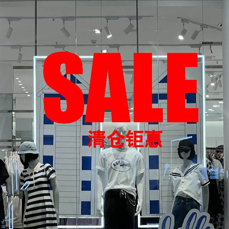 店庆周年商场橱窗布置贴服装店铺打折扣英文sale墙贴节日玻璃贴纸,淘宝优惠券,粉丝福利购,淘宝优惠卷