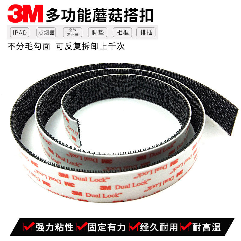 原装3M3550蘑菇头搭扣粘扣带 Dual Lock3551子母扣 3M魔术贴正品,淘宝优惠券,粉丝福利购,淘宝优惠卷