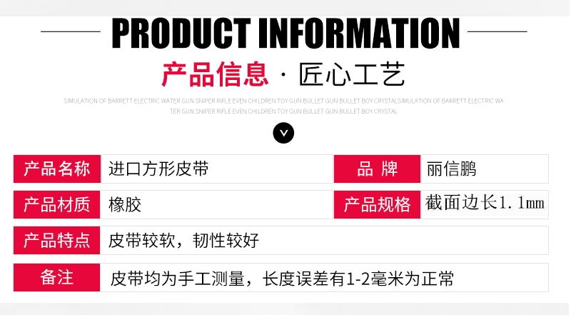 原装进口皮带 1.1mm方形 录音机 单放机 随身听 复读机 传动带 - 图1