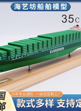 船模型 中海远集装箱船模型  35cm货柜船模 工艺船 模型集装箱船