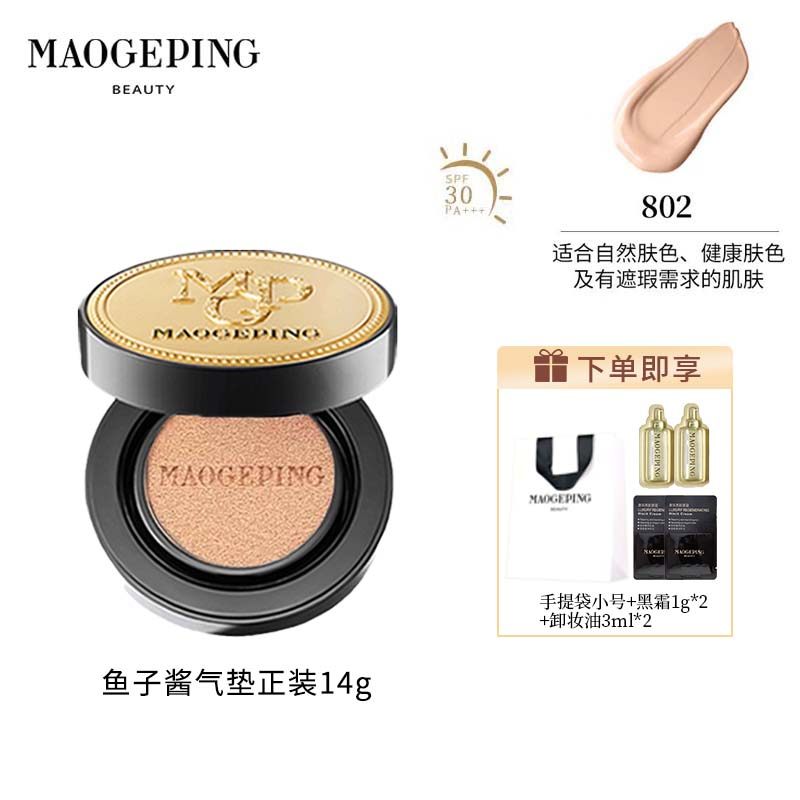 MAOGEPING毛戈平气垫奢华鱼子酱防晒保湿气垫粉底液持久均匀肤色/,淘宝优惠券,粉丝福利购,淘宝优惠卷