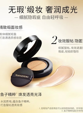 MAOGEPING毛戈平奢华鱼子酱无瑕气垫粉底液遮瑕粉底粉霜官方正品/