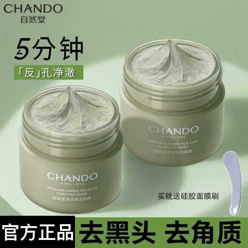 自然堂泥膜茶泥面膜深层清洁去黑头粉刺收缩毛孔补水保湿涂抹式,淘宝优惠券,粉丝福利购,淘宝优惠卷